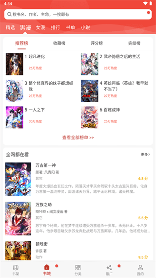 36漫畫免廣告