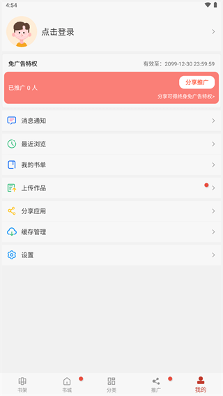 36漫畫免廣告