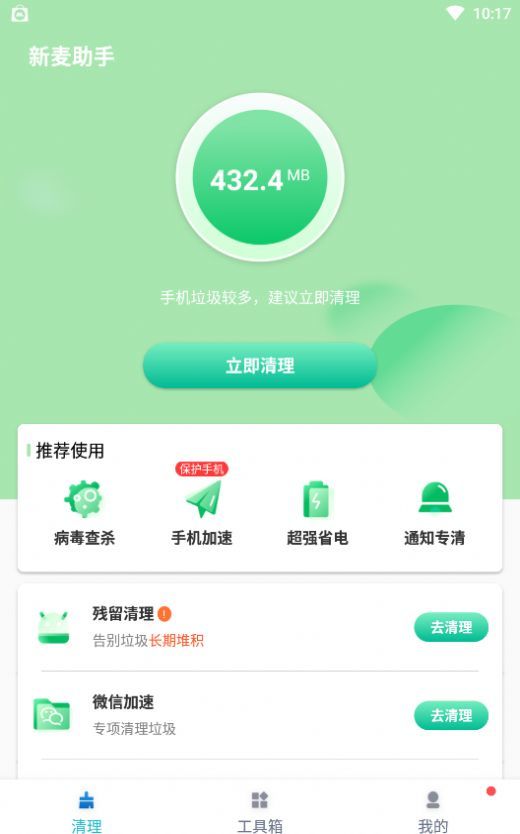 新麥助手