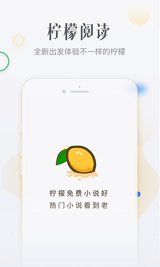 柠檬免费小说