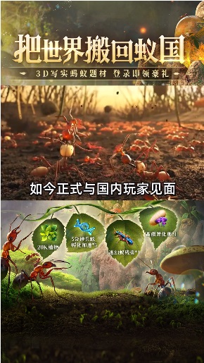 蟻族總動員