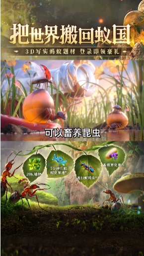 蟻族總動員