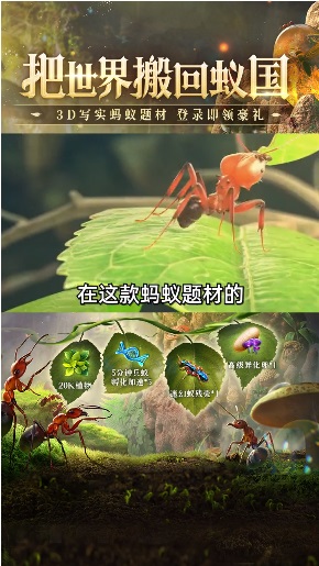 蟻族總動員