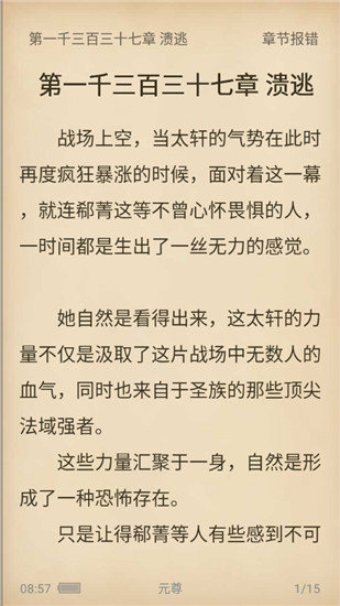 微趣小说免费版
