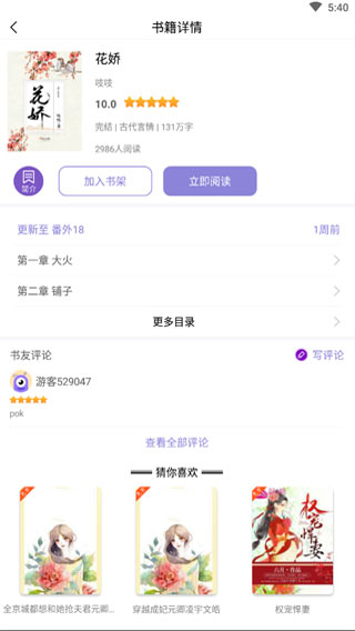 微趣小说免费版