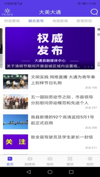 大通融媒客户端