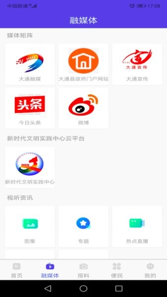 大通融媒客户端