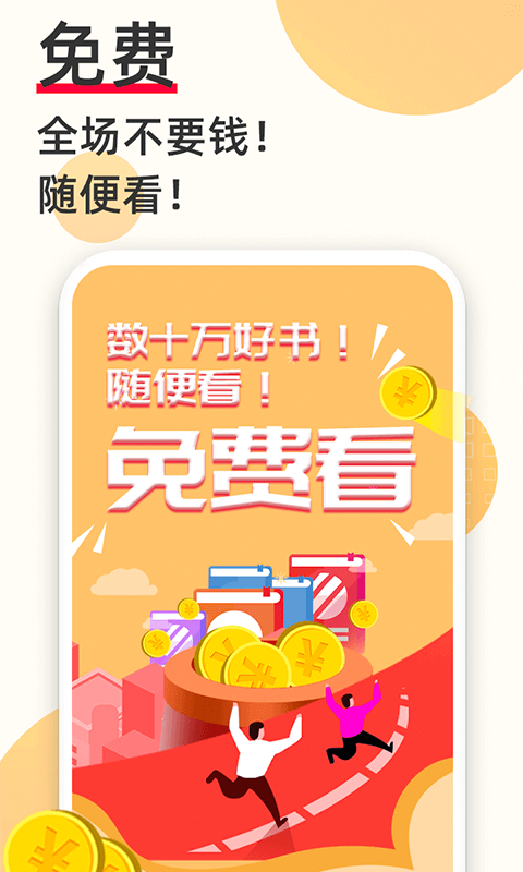 必看小说免费版