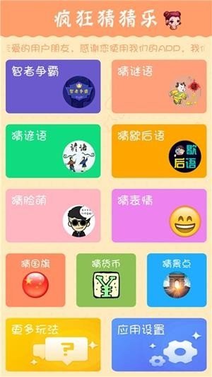 全民猜猜乐