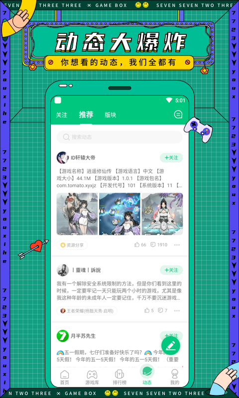 7723游戏盒子最新官方版