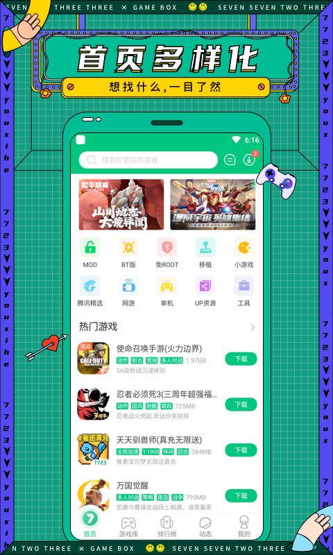 7723游戏盒子最新官方版