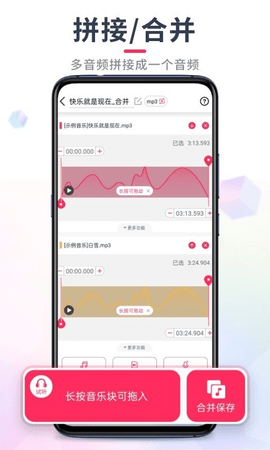 音頻裁剪大師