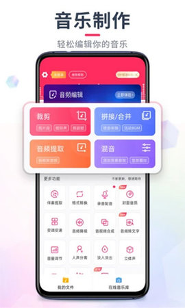 音頻裁剪大師