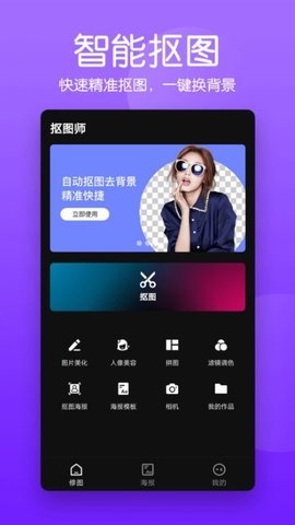摳圖P圖編輯