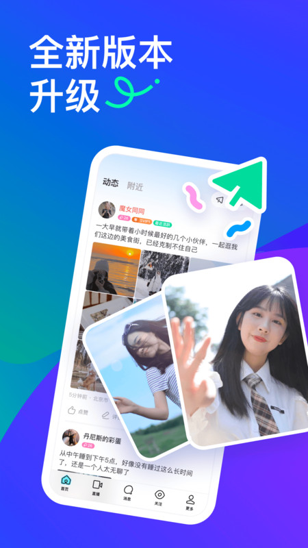 陌陌免費版2022