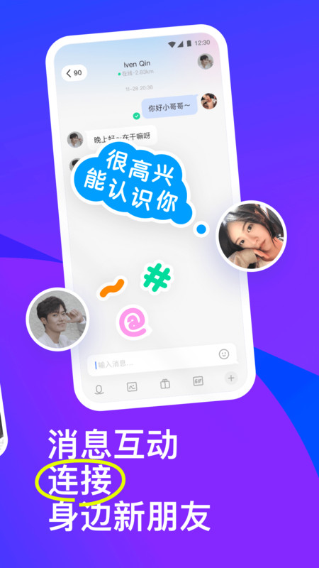 陌陌免費版2022