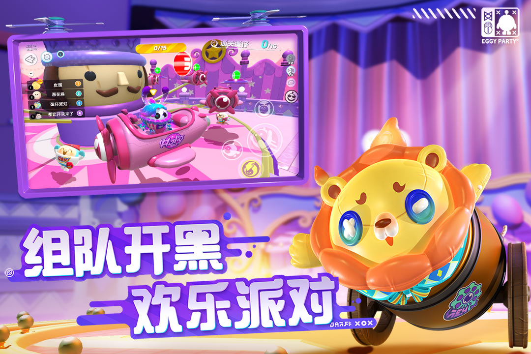 蛋仔派对九游版
