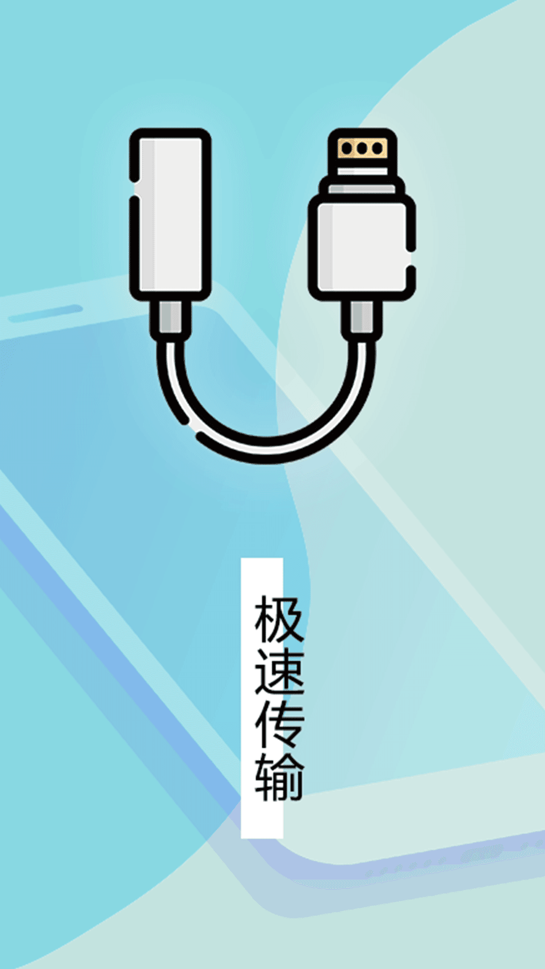 數(shù)據(jù)換機(jī)助手