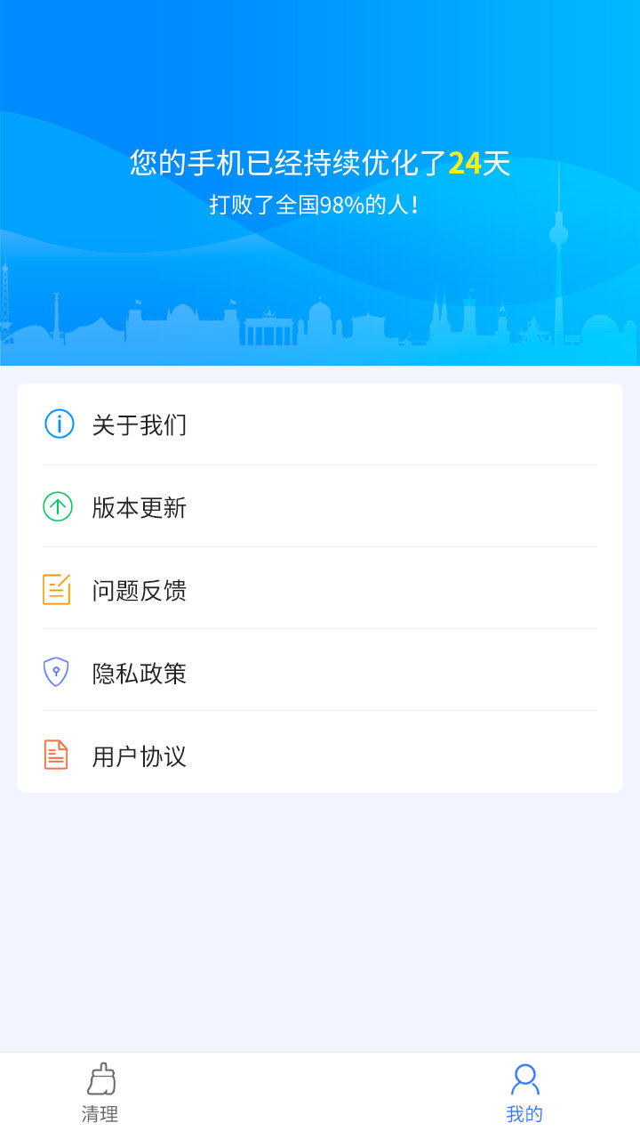 手機一鍵加速