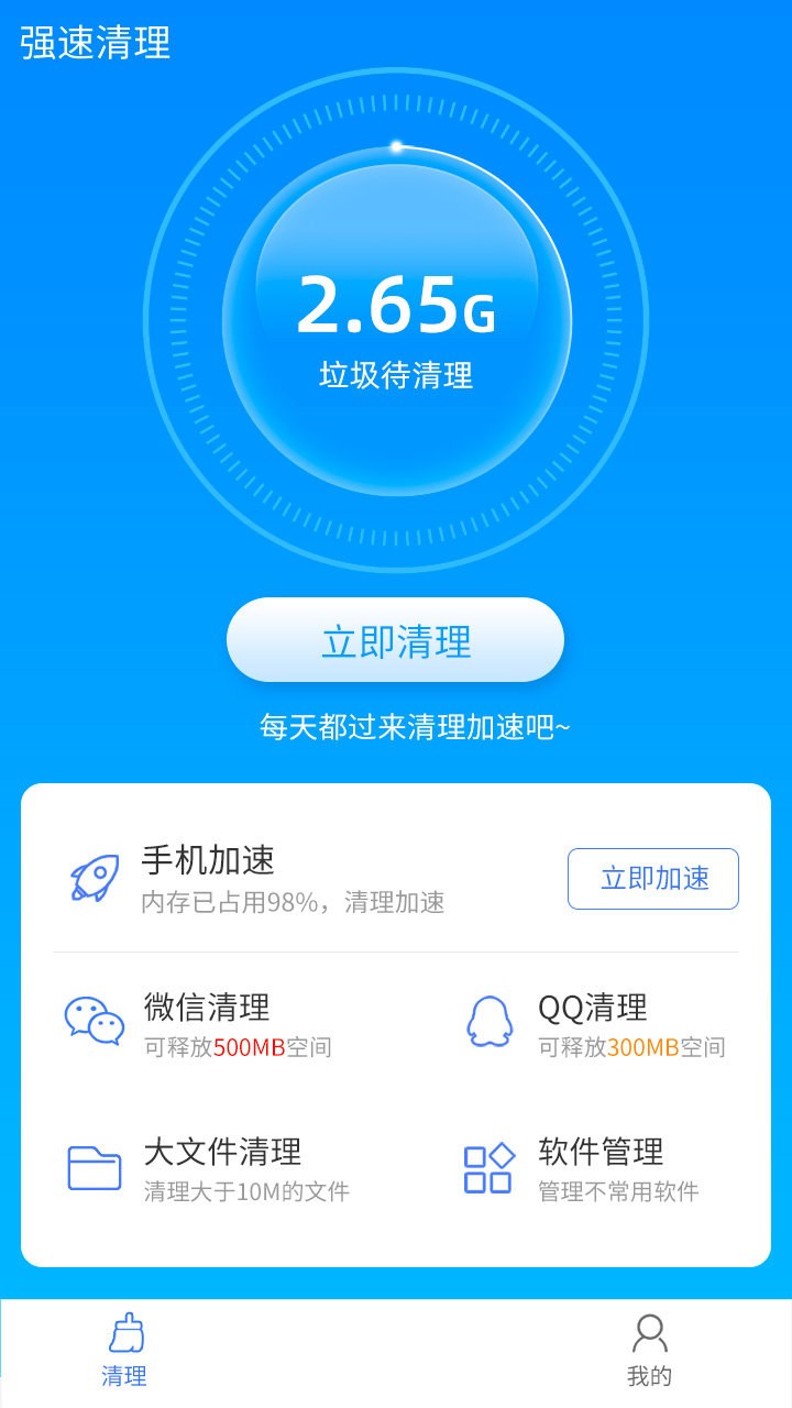 手機一鍵加速