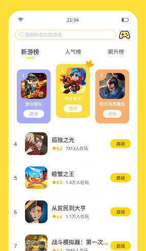 闪玩游戏盒子免费版