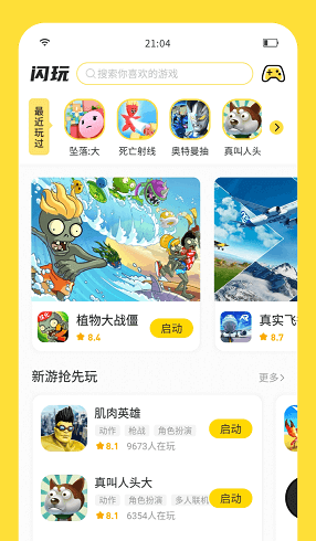 闪玩游戏盒子免费版