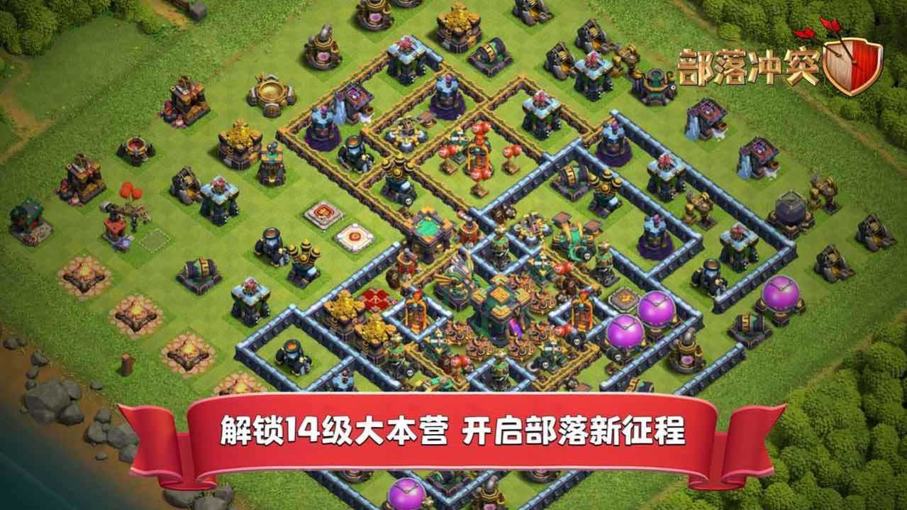 部落冲突15本大本营