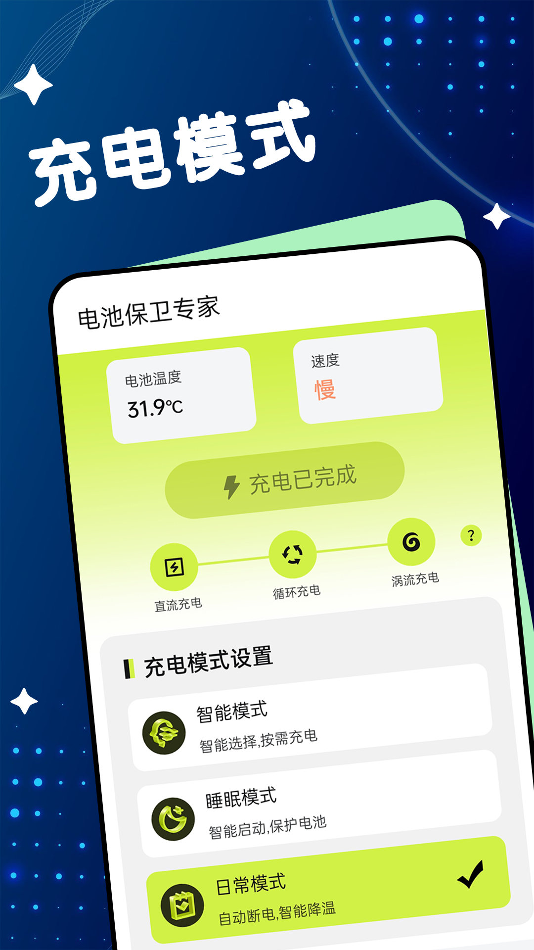 電池保衛專家