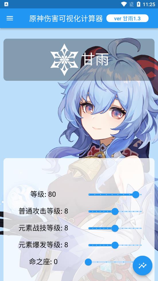 原神伤害可视化计算器