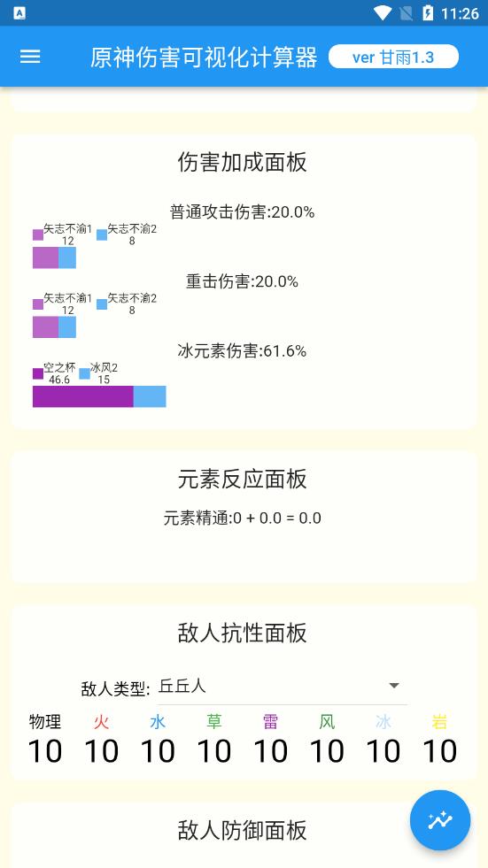 原神伤害可视化计算器