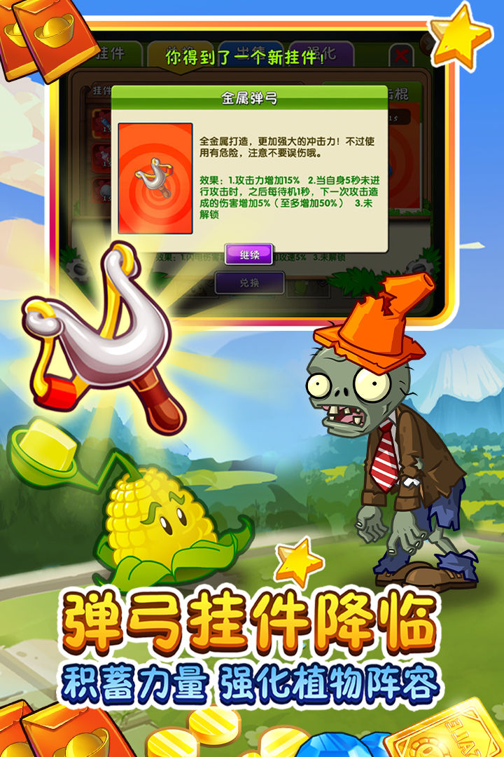植物大战僵尸0元充值版