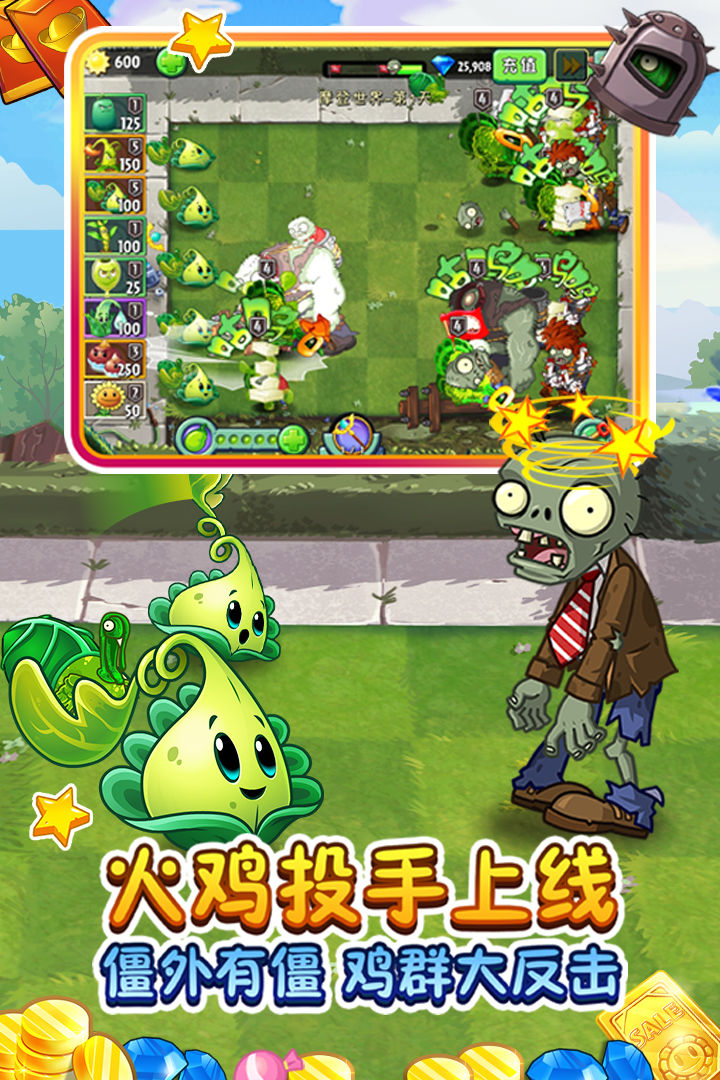 植物大战僵尸0元充值版
