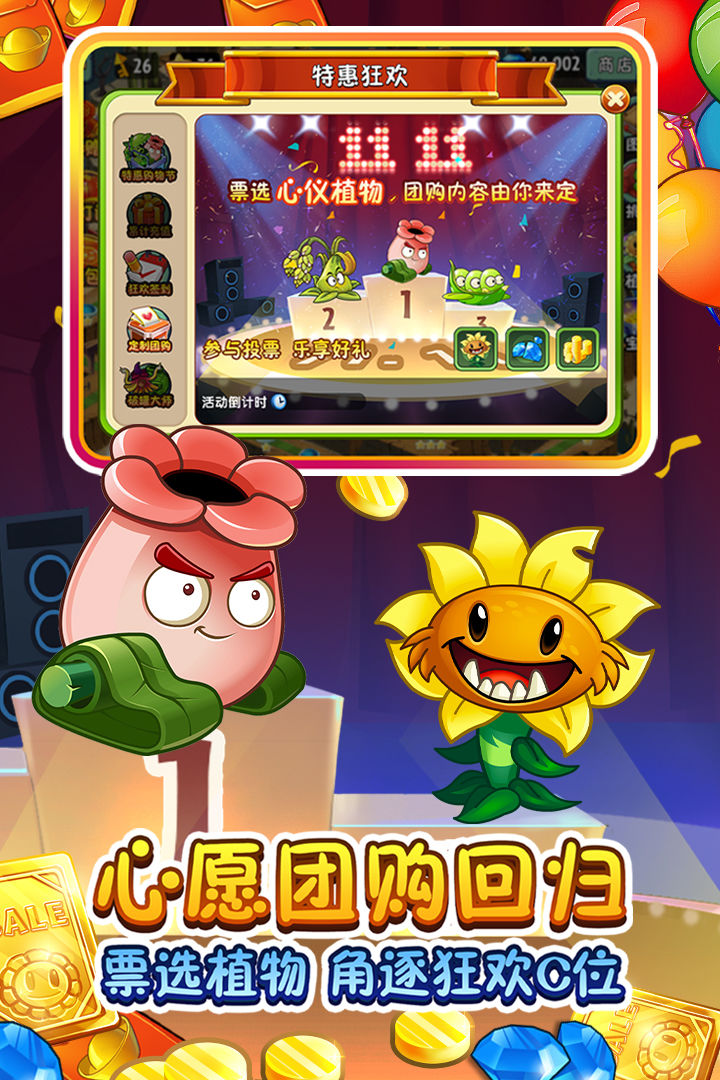 植物大战僵尸0元充值版