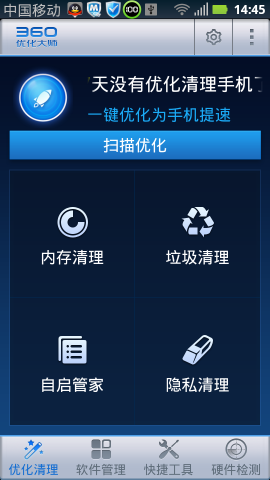 360優化大師