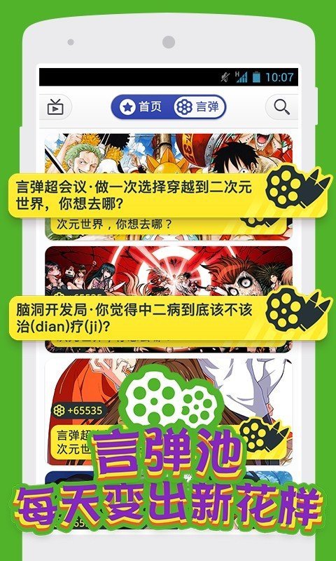 小宇宙追番純凈版