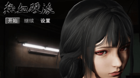 热血硬派g18