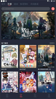 樱花动漫纯净版