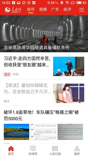 人民智云官方版