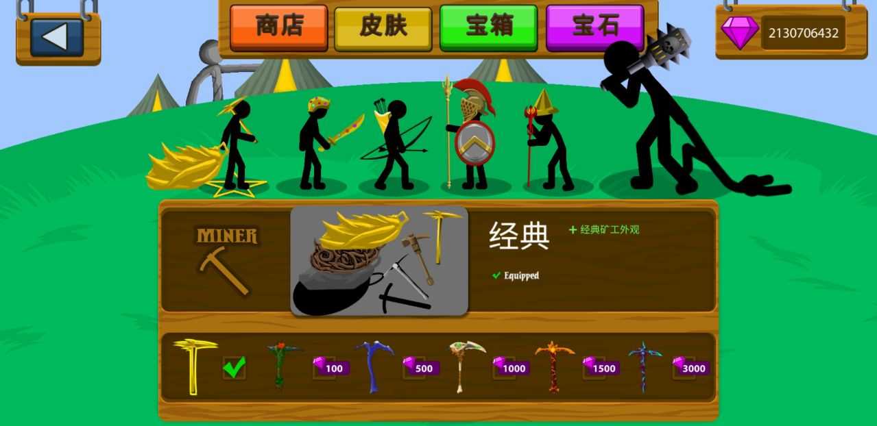 火柴人战争遗产mod