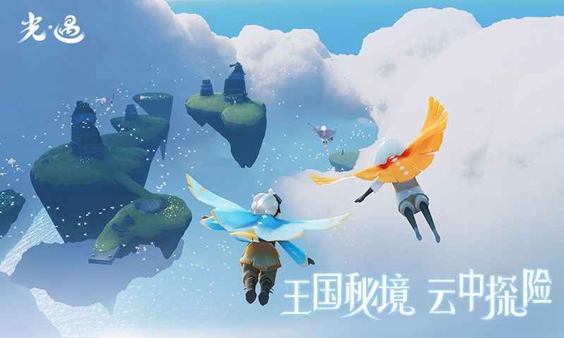 光遇空巢