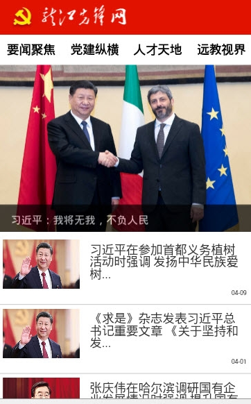 龙江先锋网最新版