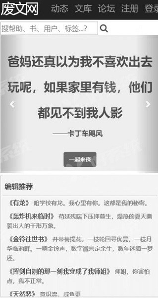 廢文網