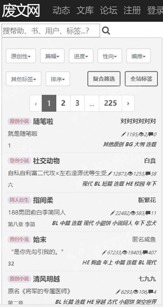 廢文網