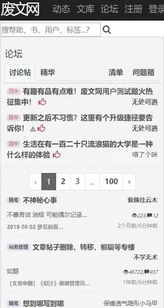 廢文網