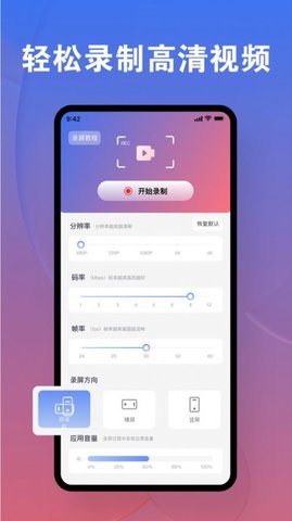 知時(shí)手機(jī)錄屏