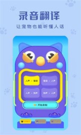 動物聲音翻譯器