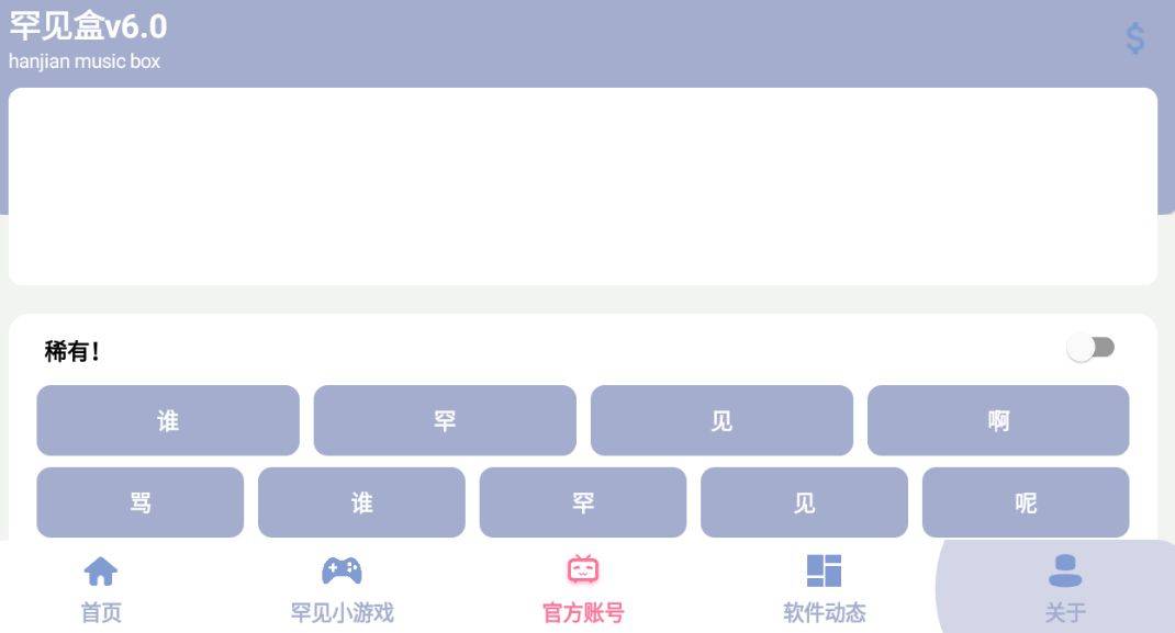 罕見盒語音