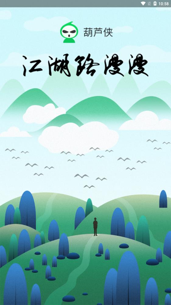 葫芦侠三楼官方版