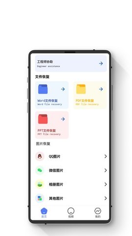 智能數據恢復助手