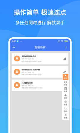 極速連點器